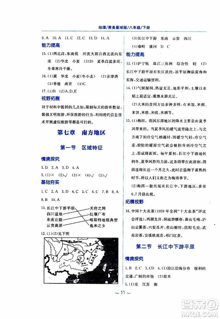 2019春新編基礎(chǔ)訓(xùn)練八年級下冊地理商務(wù)星球版參考答案