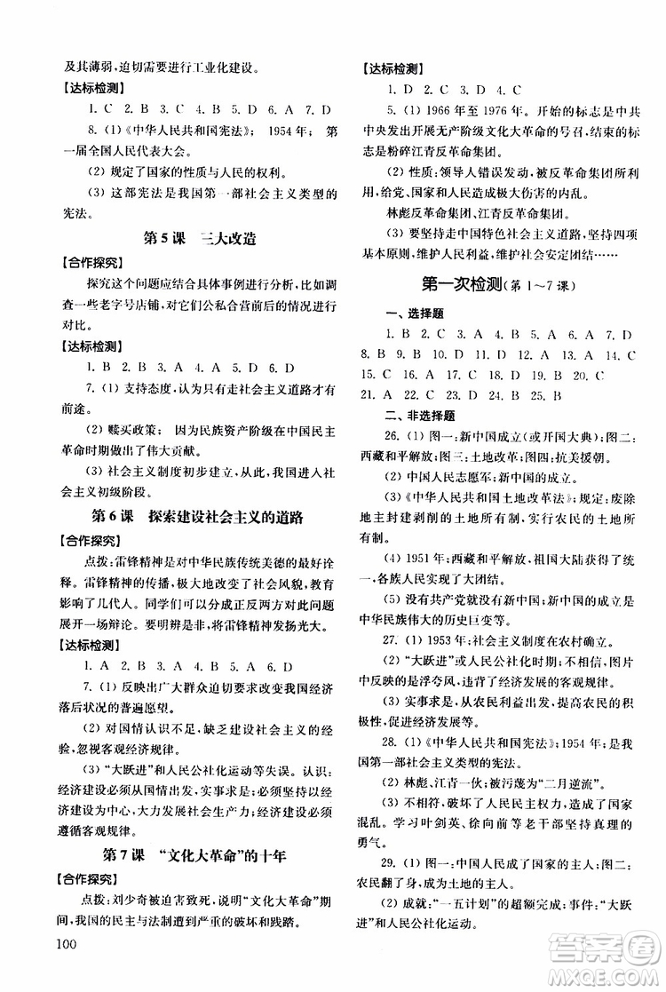 五四制2019年初中基礎(chǔ)訓(xùn)練中國歷史七年級下冊參考答案