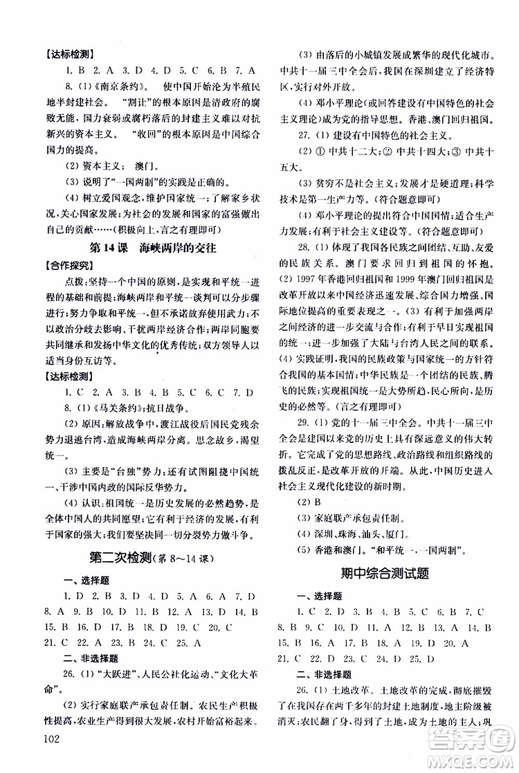 五四制2019年初中基礎(chǔ)訓(xùn)練中國歷史七年級下冊參考答案