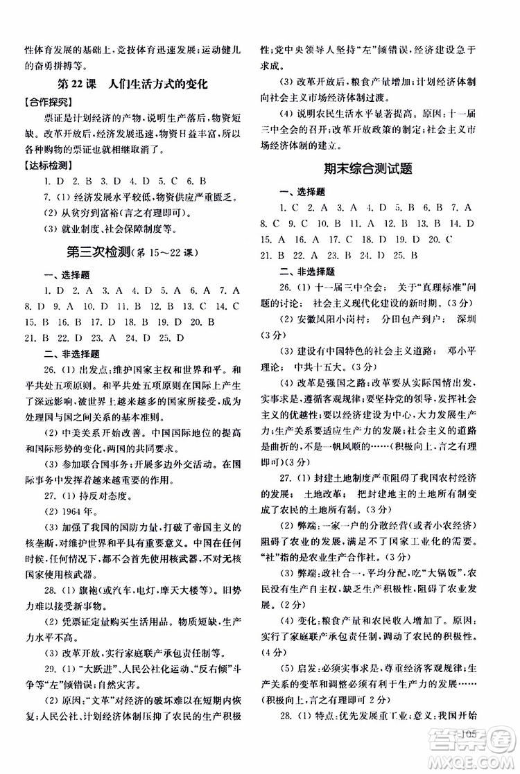 五四制2019年初中基礎(chǔ)訓(xùn)練中國歷史七年級下冊參考答案