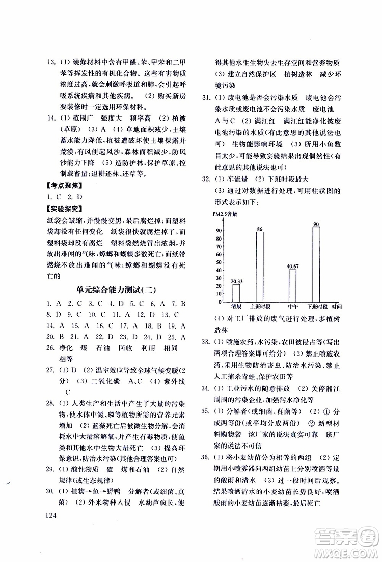 2019年生物學(xué)七年級(jí)下初中基礎(chǔ)訓(xùn)練五四制參考答案