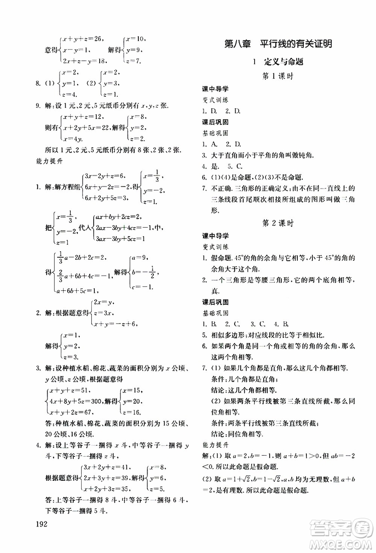 2019年初中基礎(chǔ)訓(xùn)練數(shù)學(xué)七年級(jí)下冊(cè)五四制參考答案