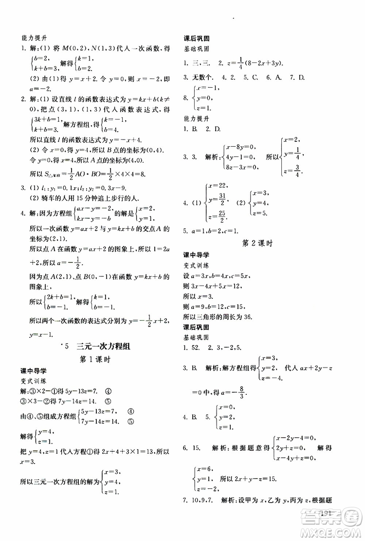 2019年初中基礎(chǔ)訓(xùn)練數(shù)學(xué)七年級(jí)下冊(cè)五四制參考答案