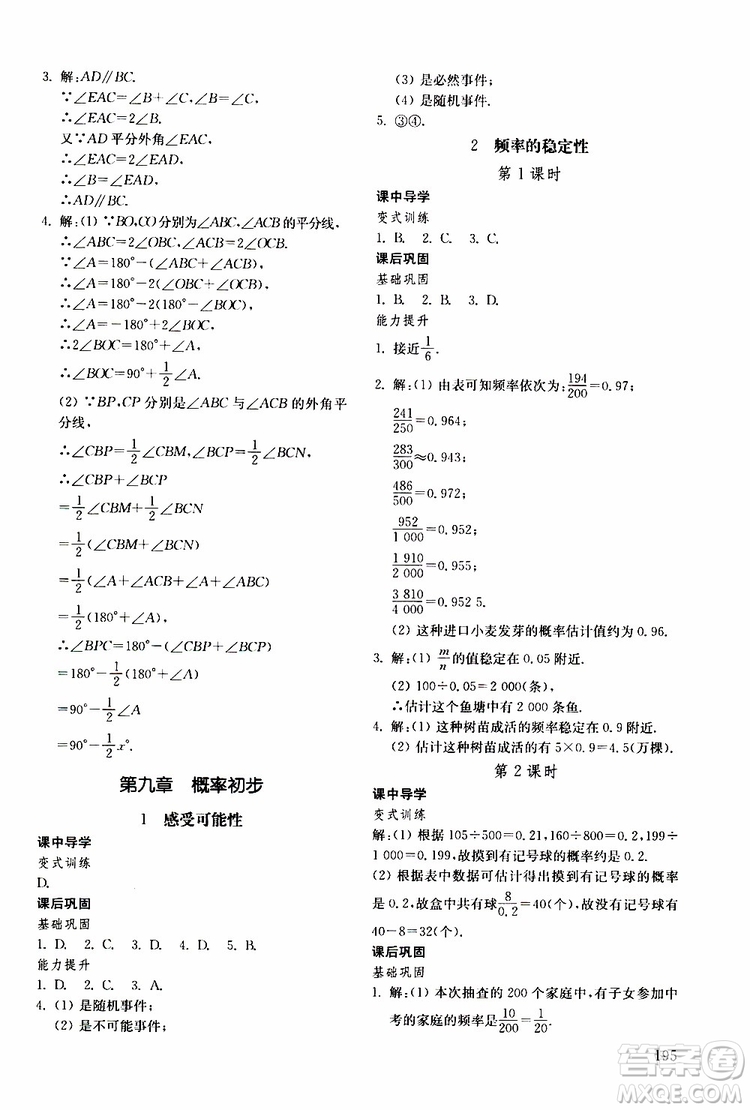 2019年初中基礎(chǔ)訓(xùn)練數(shù)學(xué)七年級(jí)下冊(cè)五四制參考答案