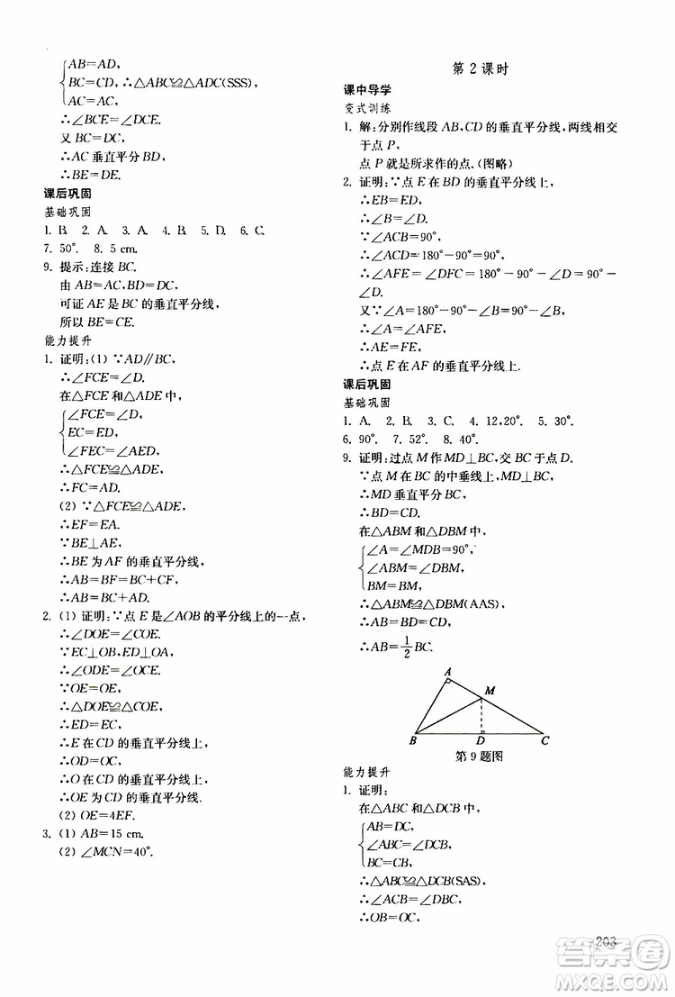 2019年初中基礎(chǔ)訓(xùn)練數(shù)學(xué)七年級(jí)下冊(cè)五四制參考答案