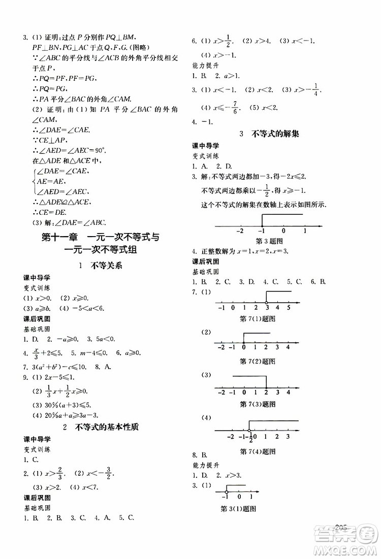 2019年初中基礎(chǔ)訓(xùn)練數(shù)學(xué)七年級(jí)下冊(cè)五四制參考答案