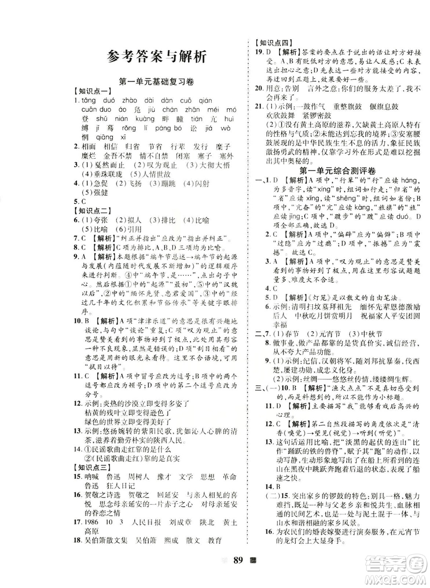 2019年優(yōu)加全能大考卷八年級(jí)語(yǔ)文人教版下冊(cè)答案