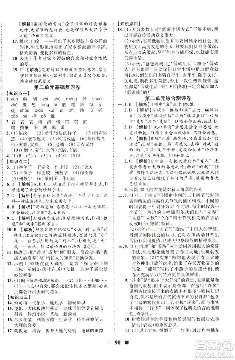 2019年優(yōu)加全能大考卷八年級(jí)語(yǔ)文人教版下冊(cè)答案