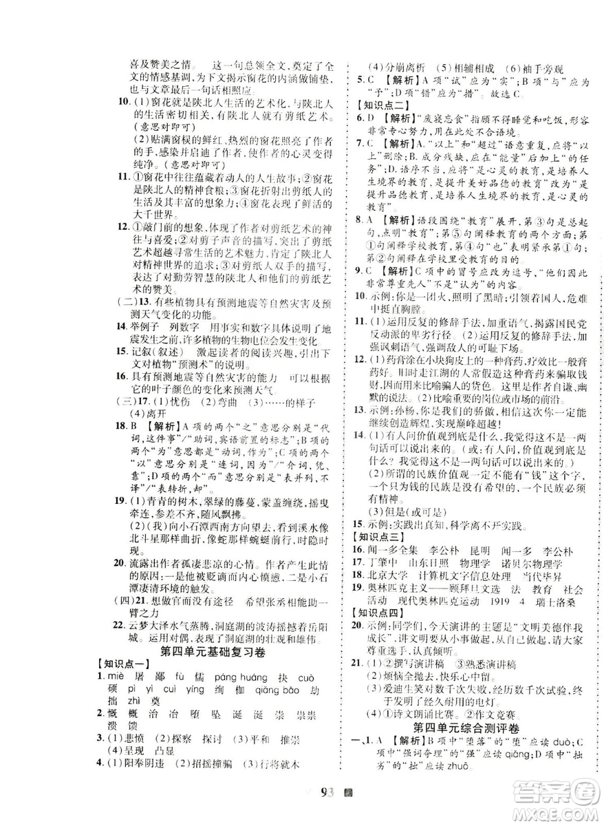 2019年優(yōu)加全能大考卷八年級(jí)語(yǔ)文人教版下冊(cè)答案