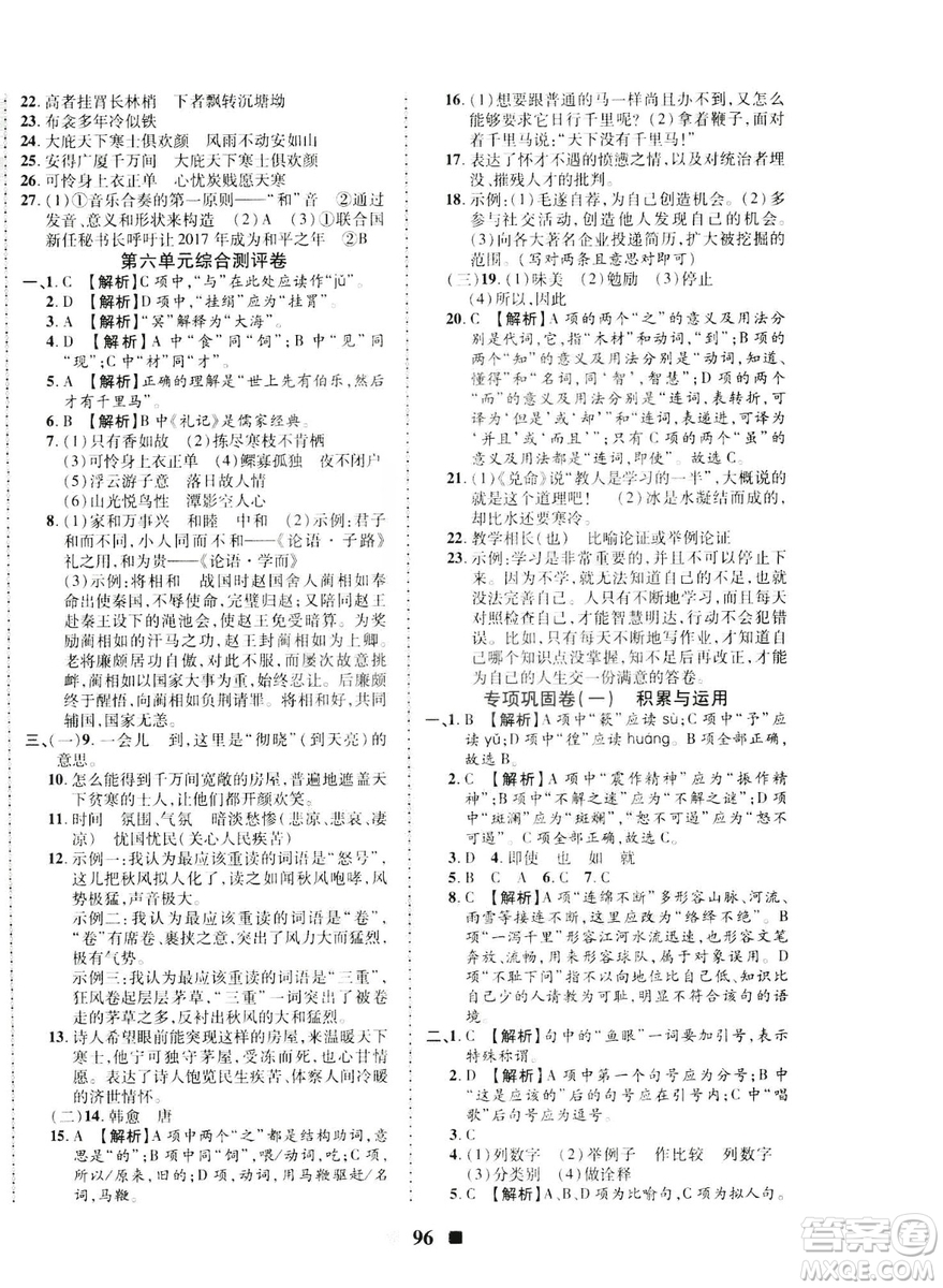 2019年優(yōu)加全能大考卷八年級(jí)語(yǔ)文人教版下冊(cè)答案