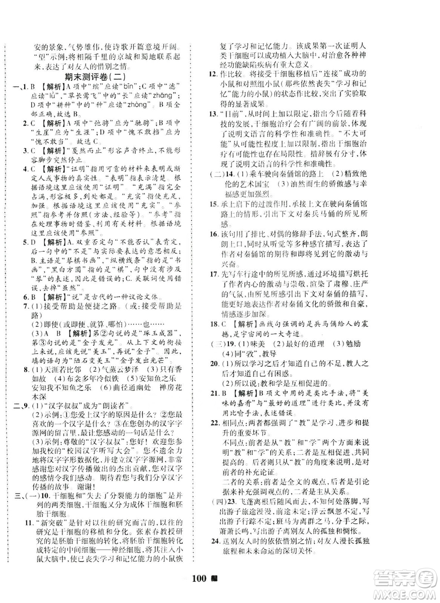 2019年優(yōu)加全能大考卷八年級(jí)語(yǔ)文人教版下冊(cè)答案