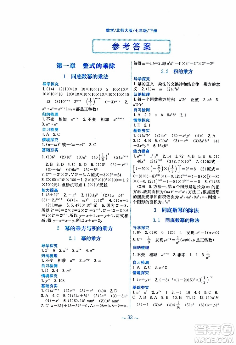 2019版新編基礎(chǔ)訓(xùn)練七年級(jí)數(shù)學(xué)下冊(cè)北師大版參考答案