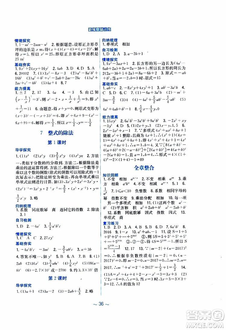 2019版新編基礎(chǔ)訓(xùn)練七年級(jí)數(shù)學(xué)下冊(cè)北師大版參考答案