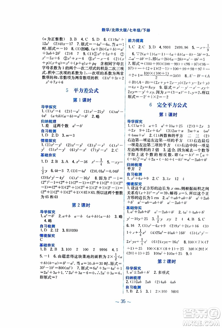 2019版新編基礎(chǔ)訓(xùn)練七年級(jí)數(shù)學(xué)下冊(cè)北師大版參考答案