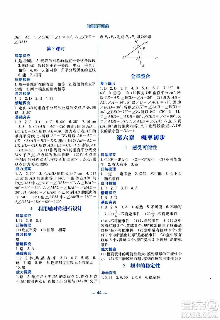 2019版新編基礎(chǔ)訓(xùn)練七年級(jí)數(shù)學(xué)下冊(cè)北師大版參考答案