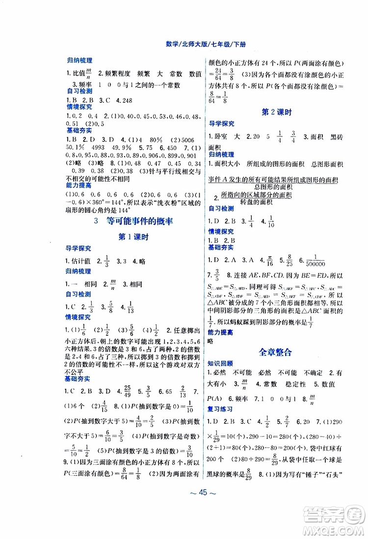 2019版新編基礎(chǔ)訓(xùn)練七年級(jí)數(shù)學(xué)下冊(cè)北師大版參考答案