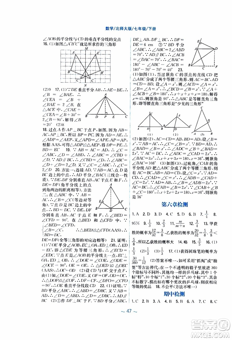 2019版新編基礎(chǔ)訓(xùn)練七年級(jí)數(shù)學(xué)下冊(cè)北師大版參考答案