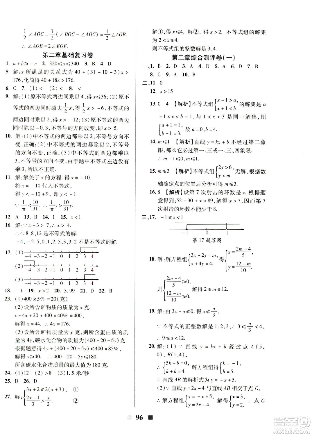 文濤書(shū)業(yè)2019年優(yōu)加全能大考卷八年級(jí)數(shù)學(xué)北師大版下冊(cè)答案