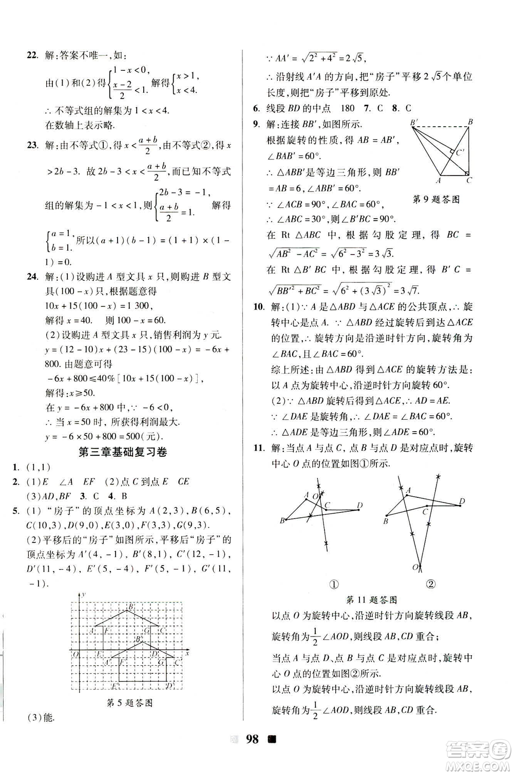 文濤書(shū)業(yè)2019年優(yōu)加全能大考卷八年級(jí)數(shù)學(xué)北師大版下冊(cè)答案