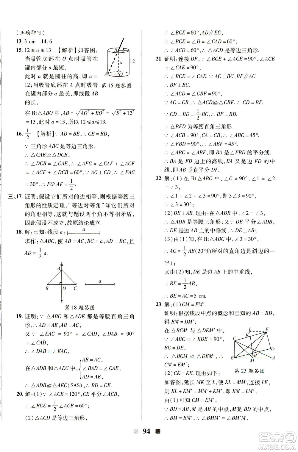 文濤書(shū)業(yè)2019年優(yōu)加全能大考卷八年級(jí)數(shù)學(xué)北師大版下冊(cè)答案