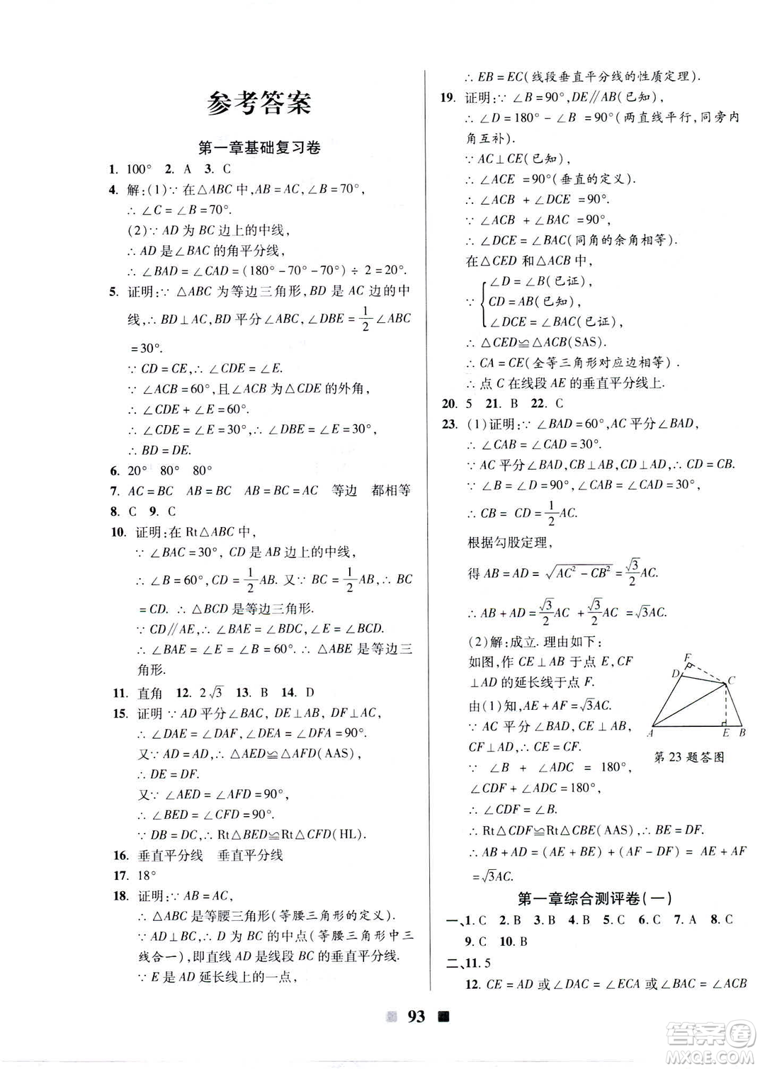 文濤書(shū)業(yè)2019年優(yōu)加全能大考卷八年級(jí)數(shù)學(xué)北師大版下冊(cè)答案