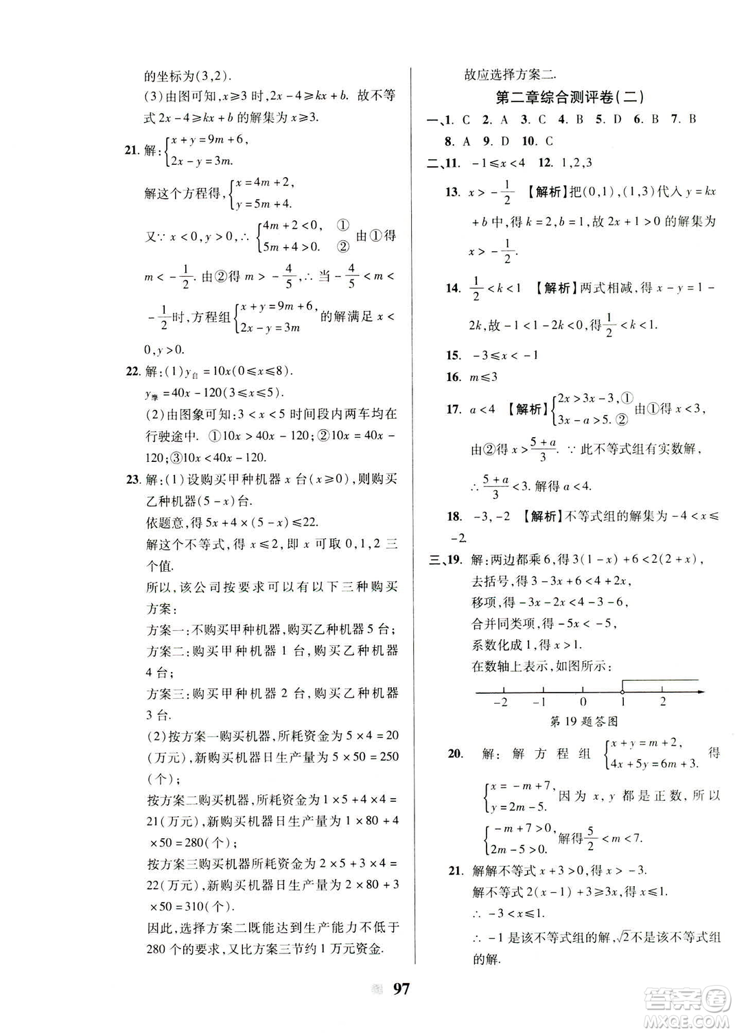 文濤書(shū)業(yè)2019年優(yōu)加全能大考卷八年級(jí)數(shù)學(xué)北師大版下冊(cè)答案