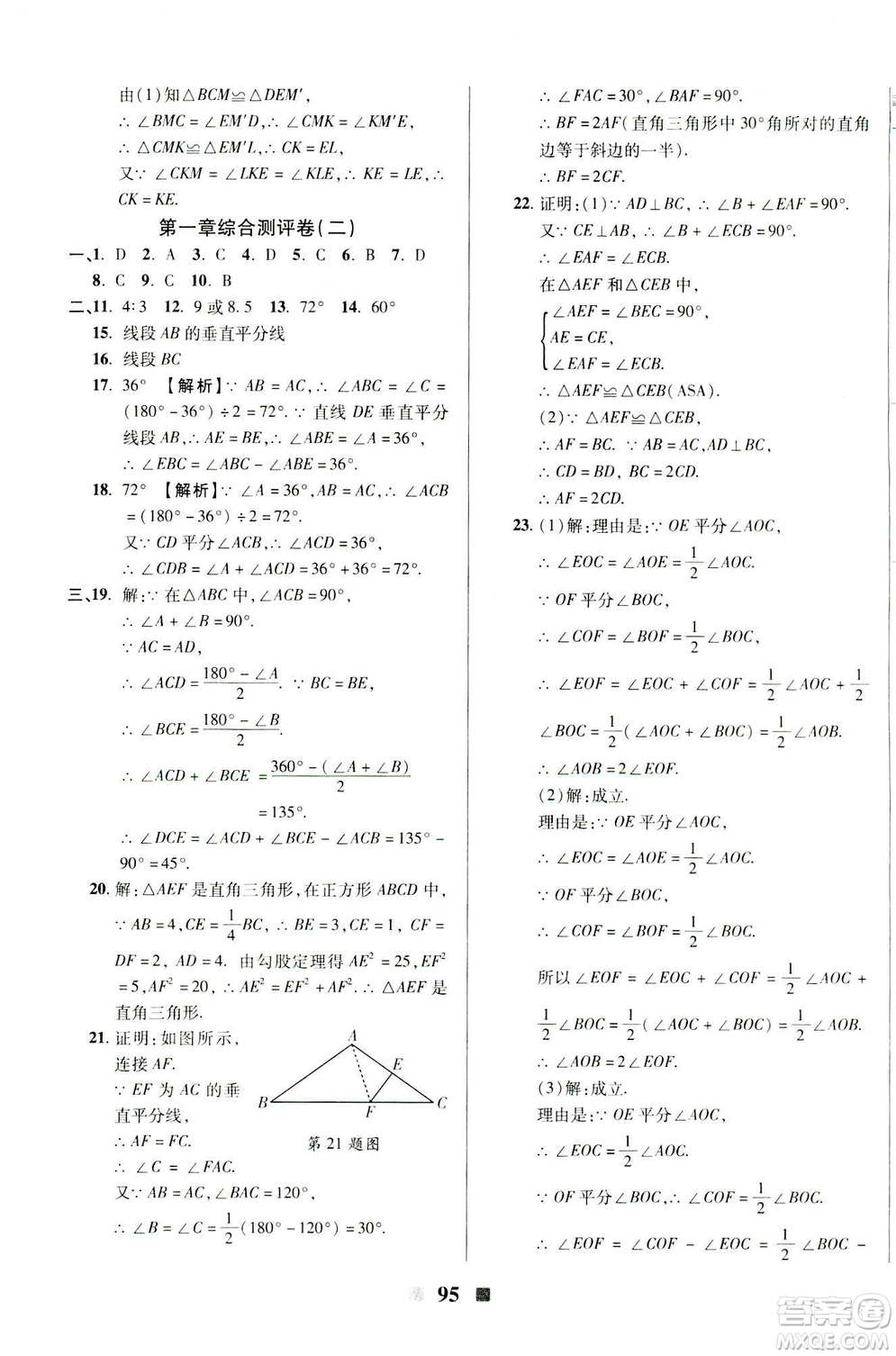 文濤書(shū)業(yè)2019年優(yōu)加全能大考卷八年級(jí)數(shù)學(xué)北師大版下冊(cè)答案