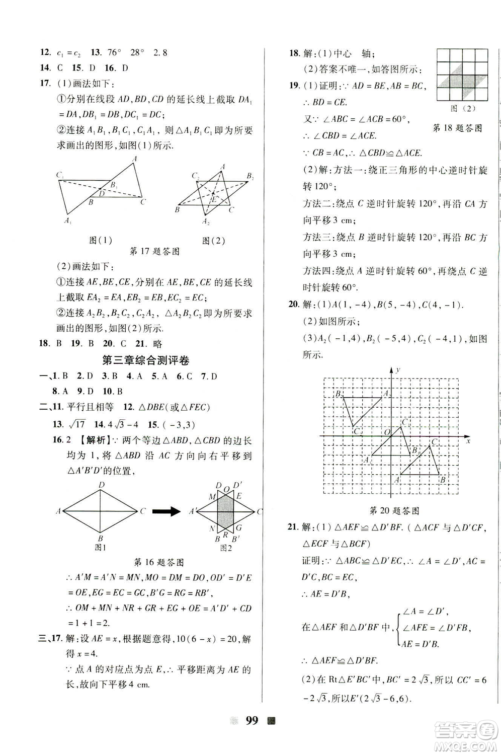 文濤書(shū)業(yè)2019年優(yōu)加全能大考卷八年級(jí)數(shù)學(xué)北師大版下冊(cè)答案