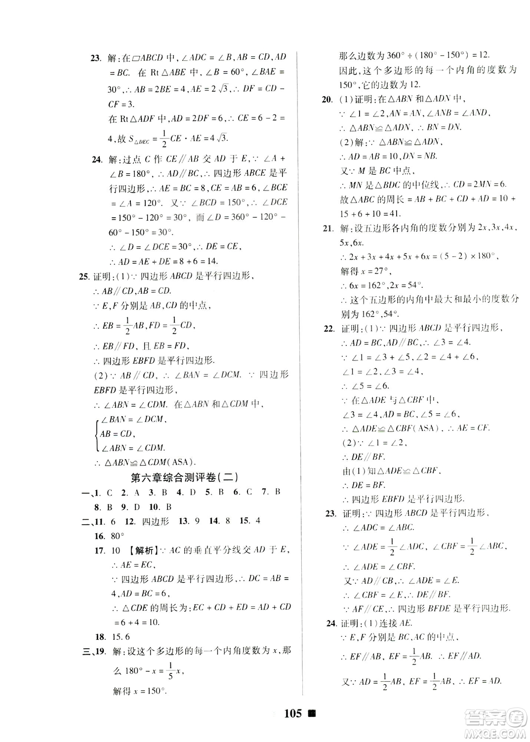 文濤書(shū)業(yè)2019年優(yōu)加全能大考卷八年級(jí)數(shù)學(xué)北師大版下冊(cè)答案