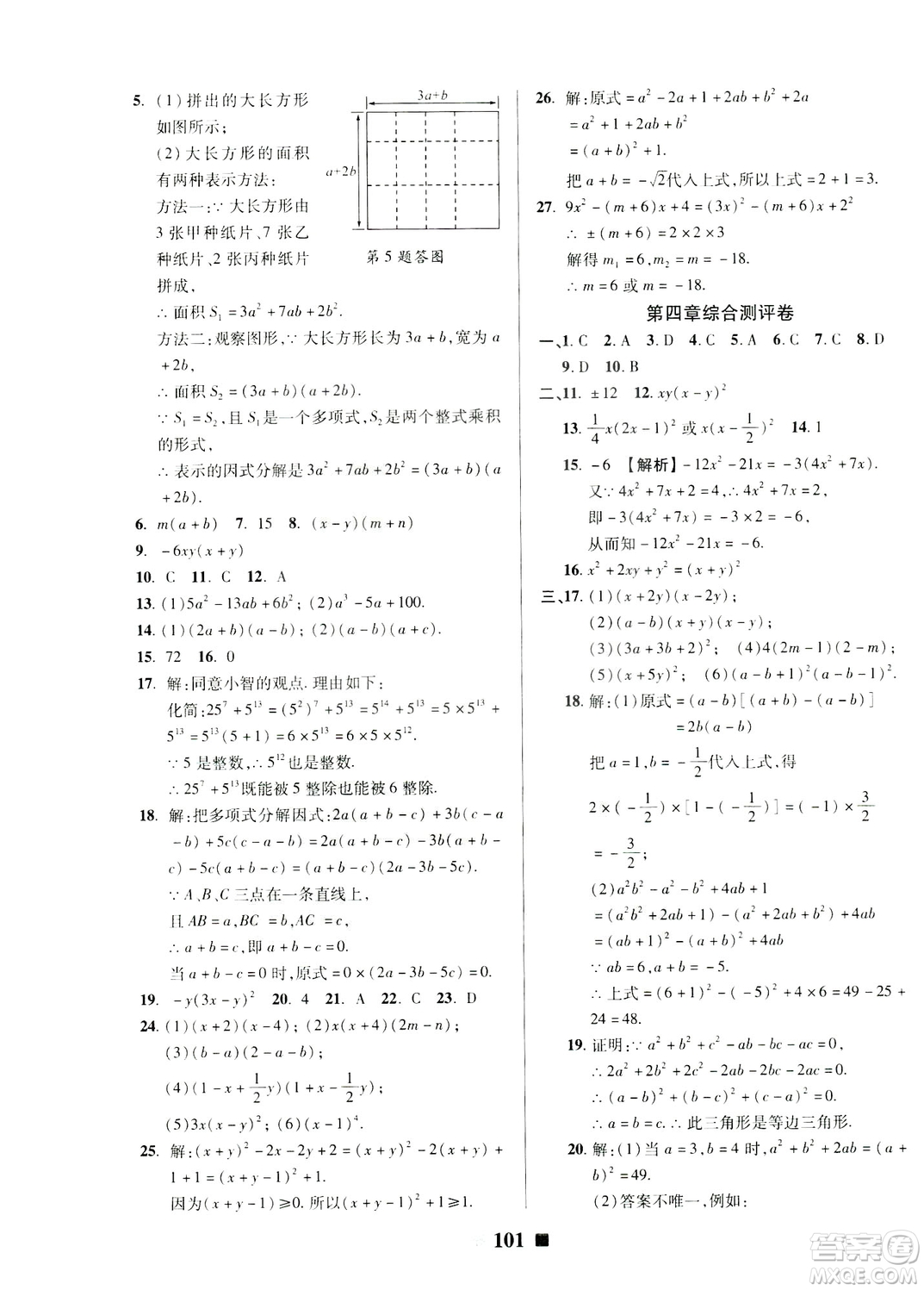 文濤書(shū)業(yè)2019年優(yōu)加全能大考卷八年級(jí)數(shù)學(xué)北師大版下冊(cè)答案