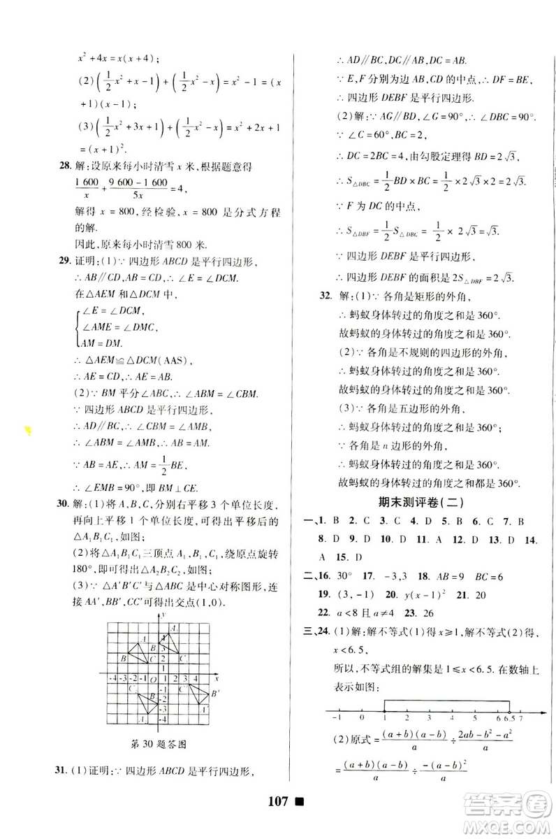 文濤書(shū)業(yè)2019年優(yōu)加全能大考卷八年級(jí)數(shù)學(xué)北師大版下冊(cè)答案