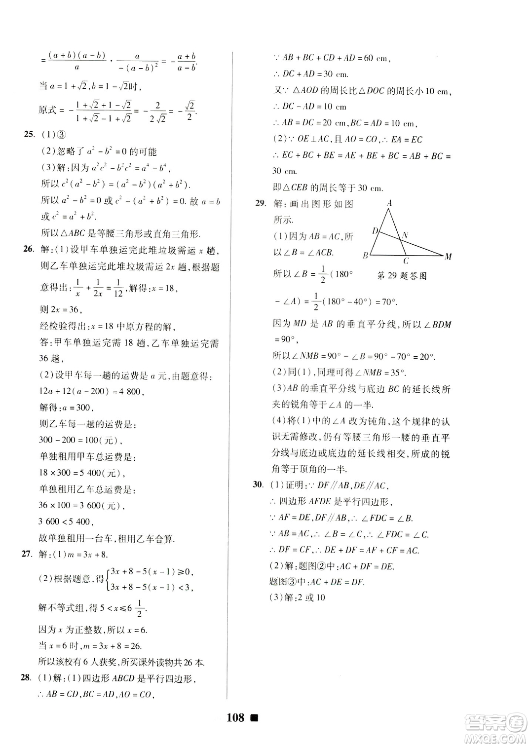 文濤書(shū)業(yè)2019年優(yōu)加全能大考卷八年級(jí)數(shù)學(xué)北師大版下冊(cè)答案