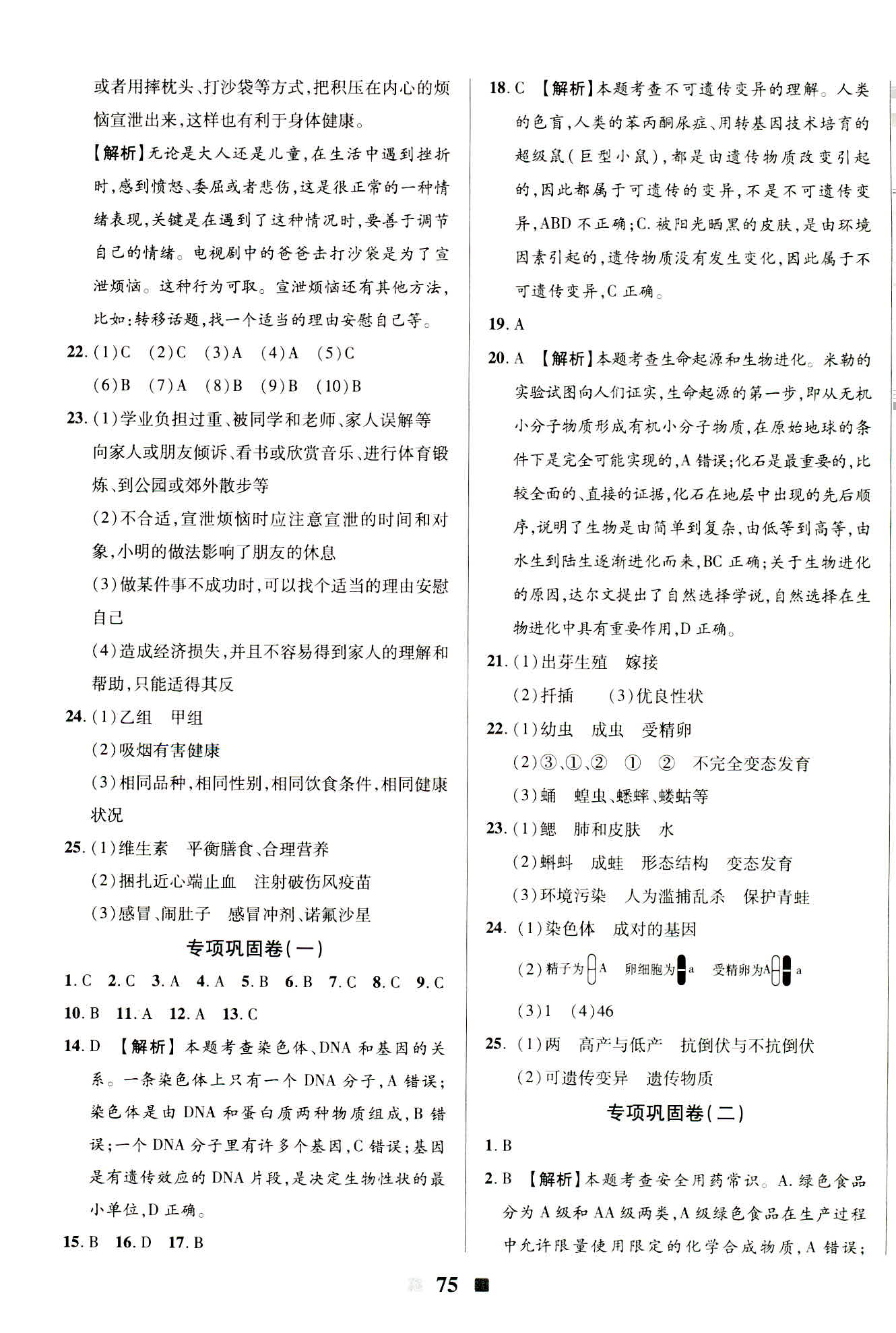 2019年優(yōu)加全能大考卷八年級(jí)生物下冊(cè)人教版參考答案