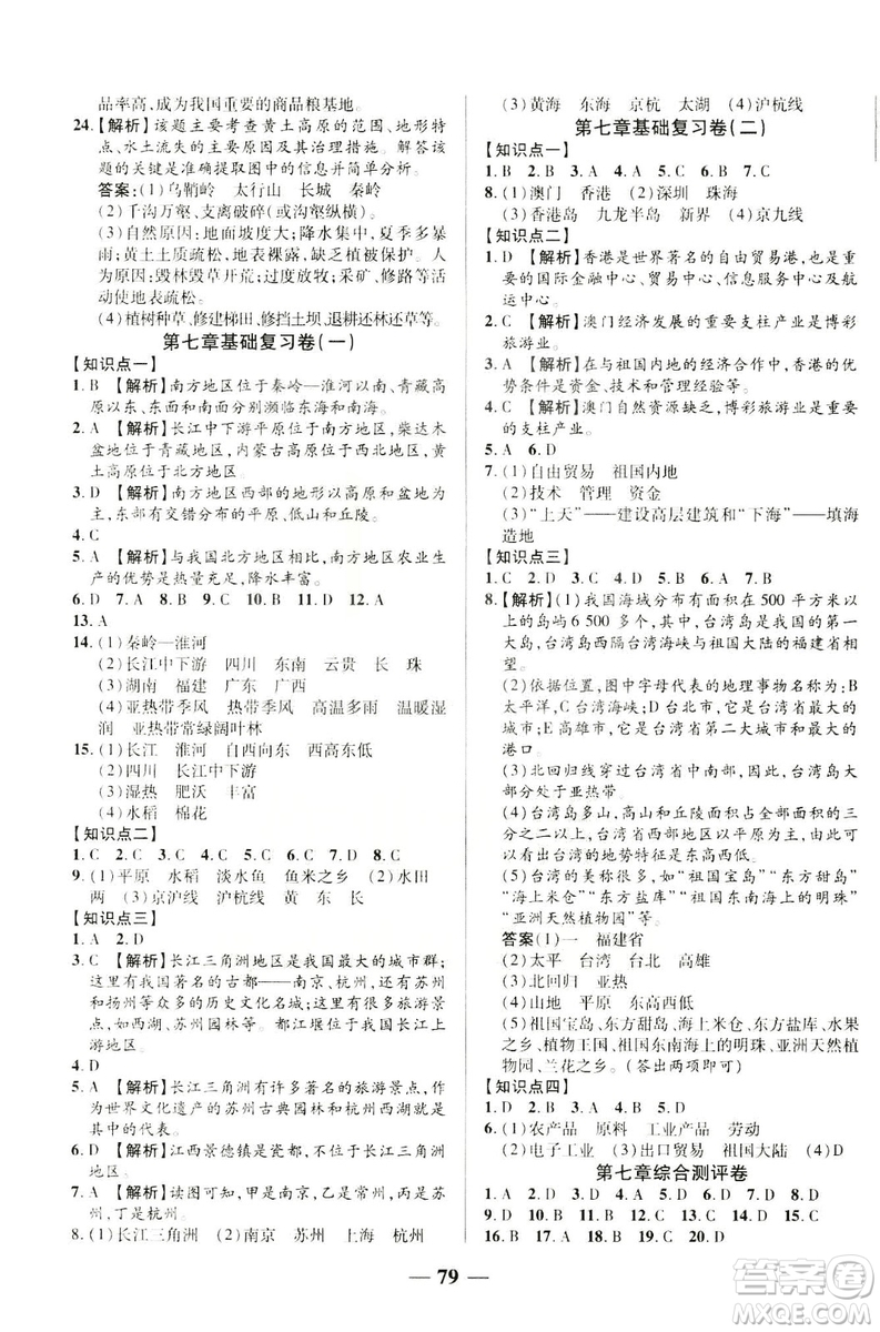 2019年優(yōu)加全能大考卷八年級地理下冊人教版參考答案