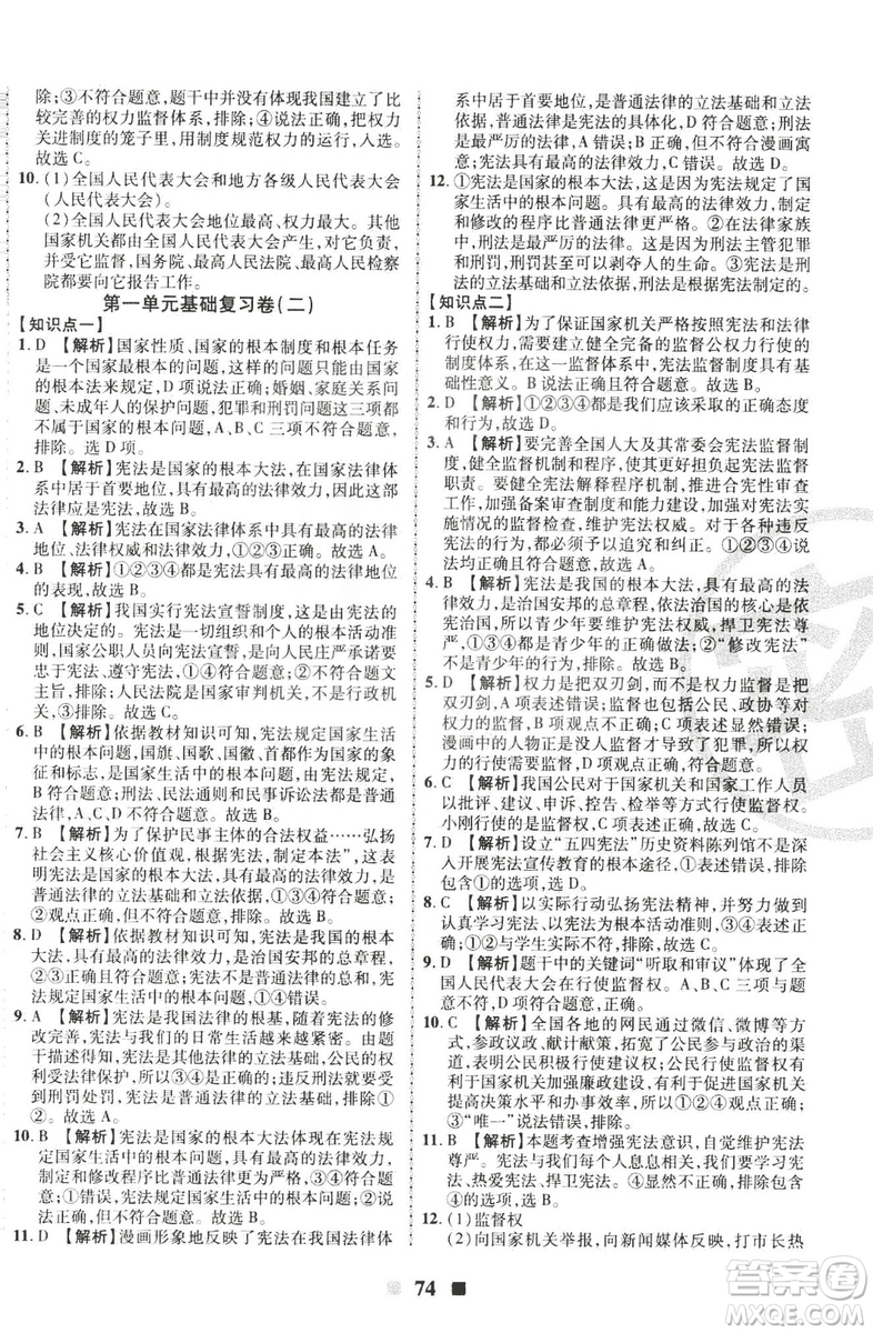 2019新版優(yōu)加全能大考卷下冊八年級道德與法治RJ參考答案