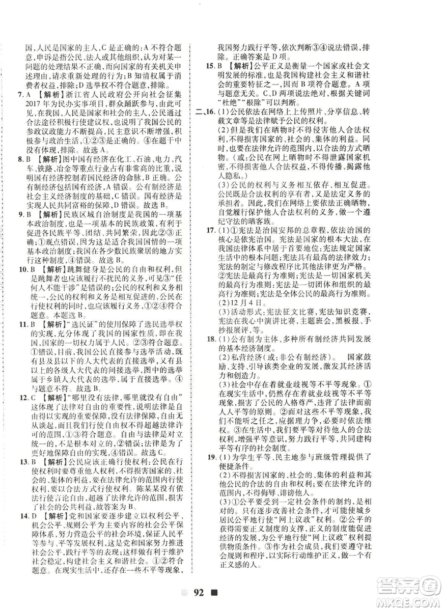 2019新版優(yōu)加全能大考卷下冊八年級道德與法治RJ參考答案