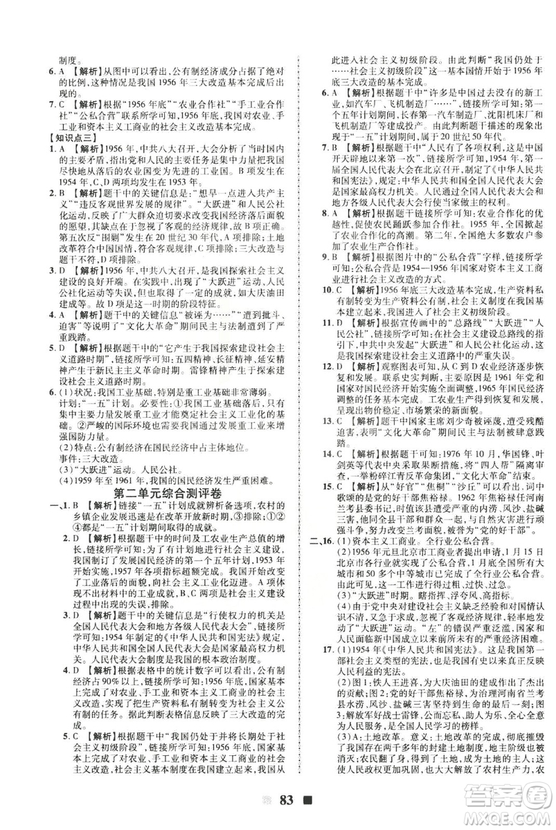 2019新版優(yōu)加全能大考卷下冊八年級歷史人教版RJ參考答案