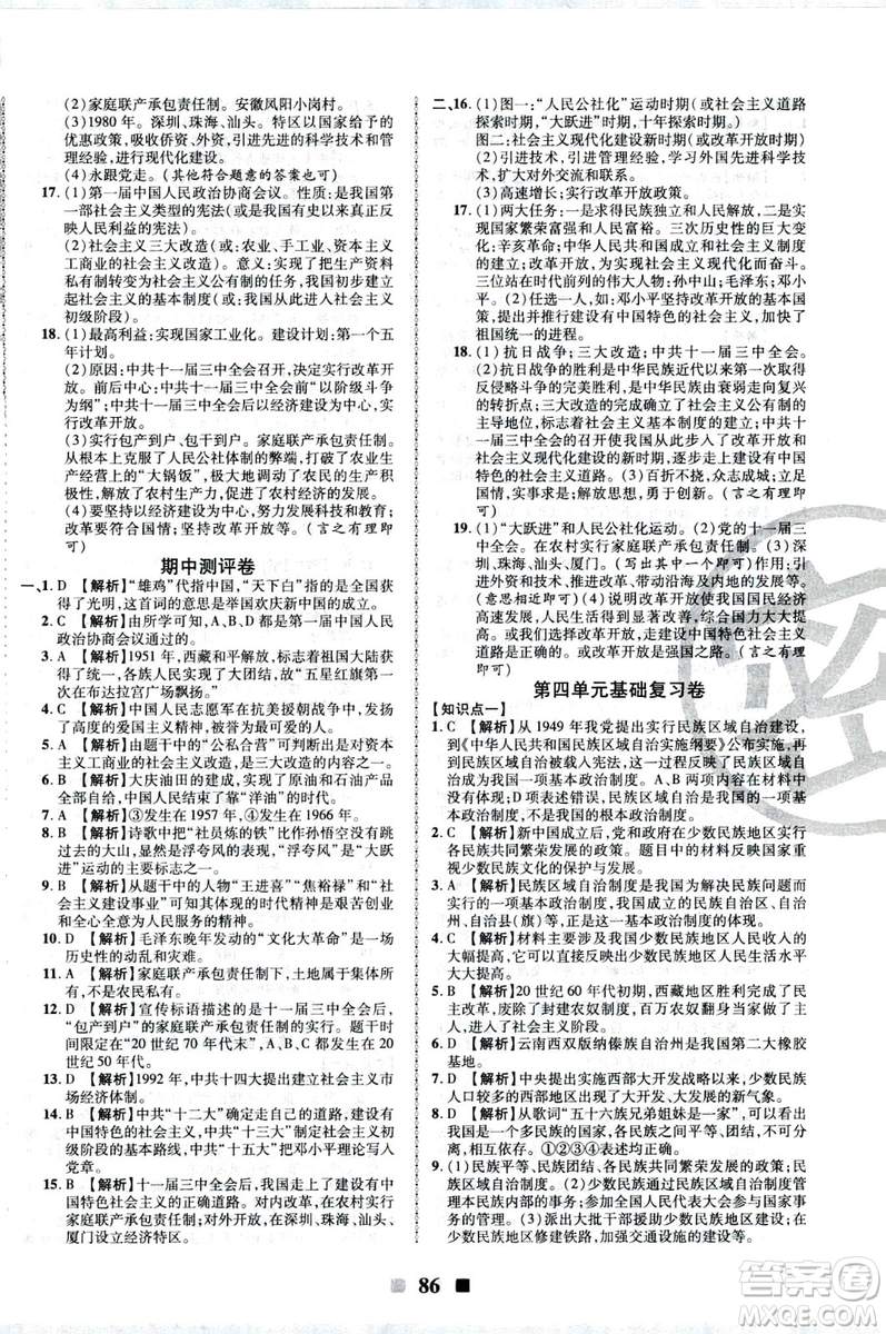 2019新版優(yōu)加全能大考卷下冊八年級歷史人教版RJ參考答案