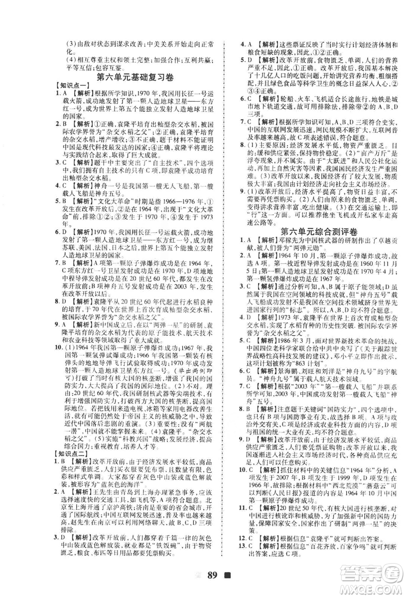 2019新版優(yōu)加全能大考卷下冊八年級歷史人教版RJ參考答案