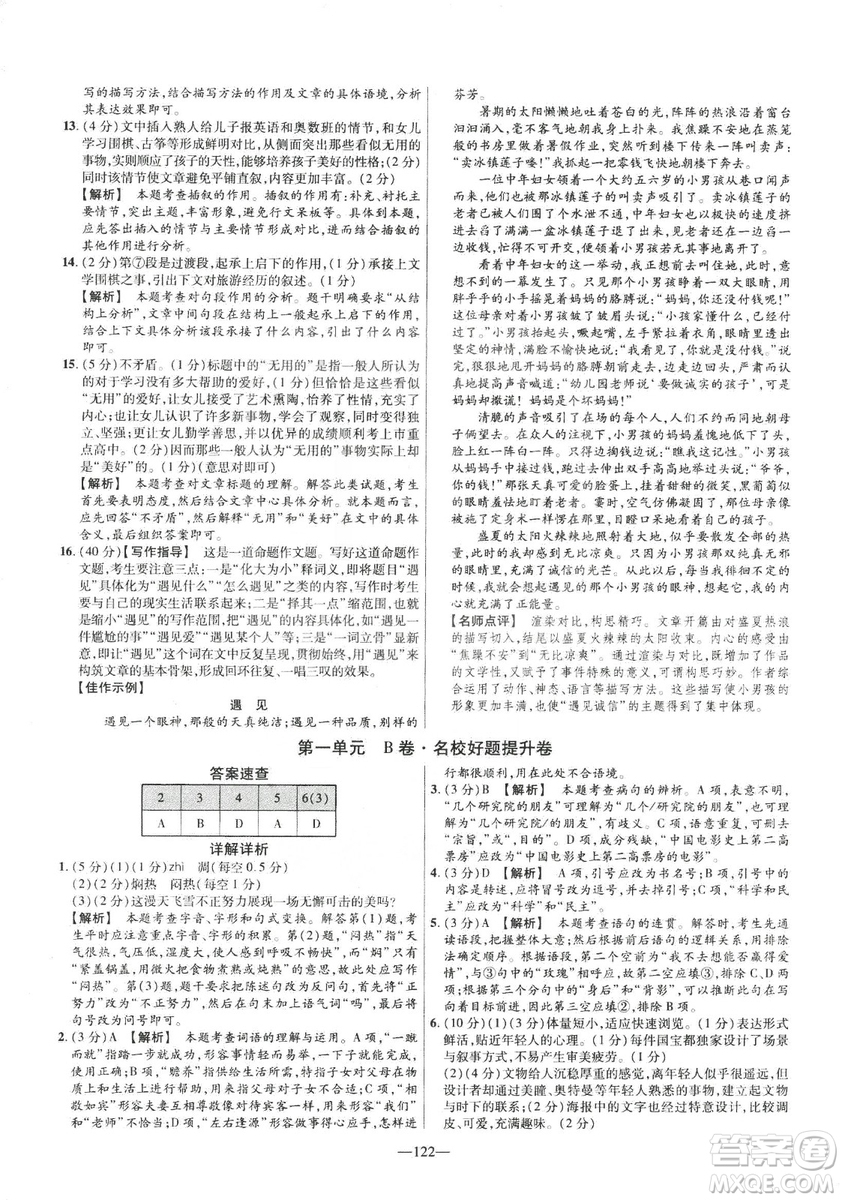 2019版金考卷RJ活頁題選名師名題單元雙測卷九年級(jí)下冊(cè)語文人教版答案