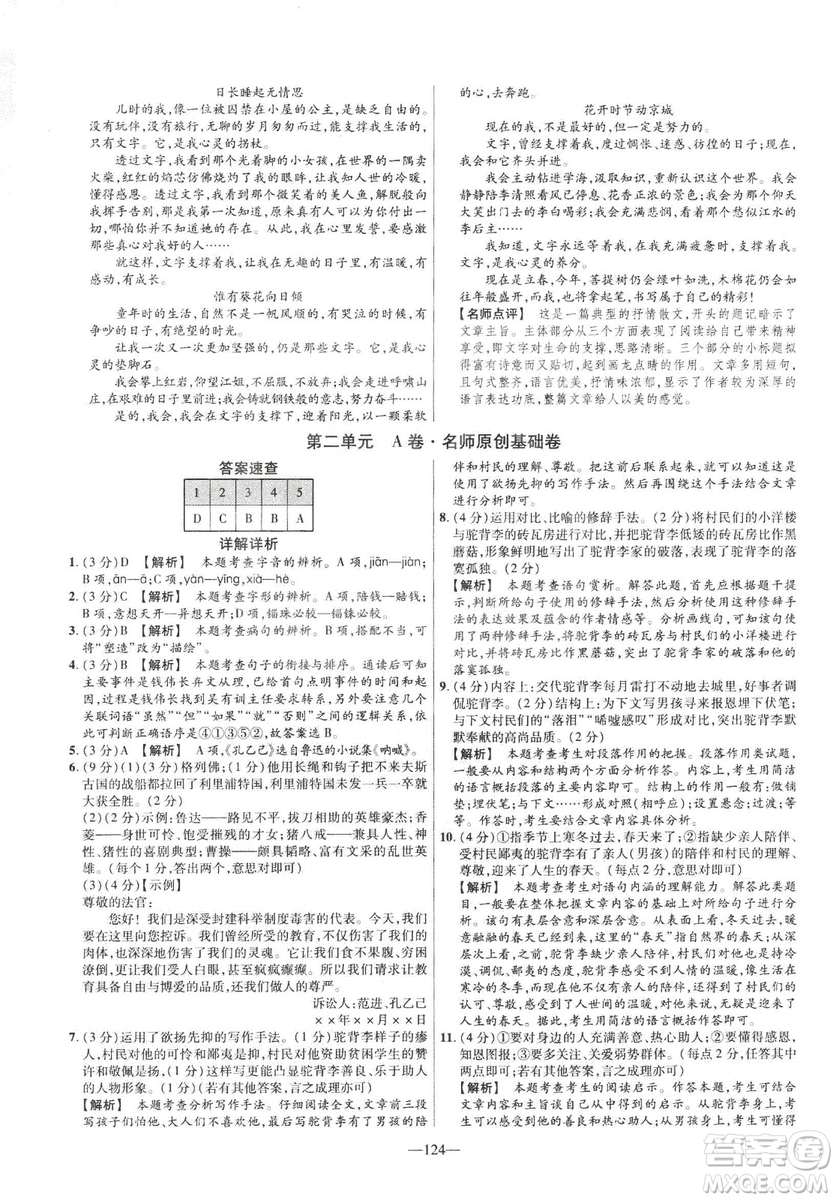 2019版金考卷RJ活頁題選名師名題單元雙測卷九年級(jí)下冊(cè)語文人教版答案