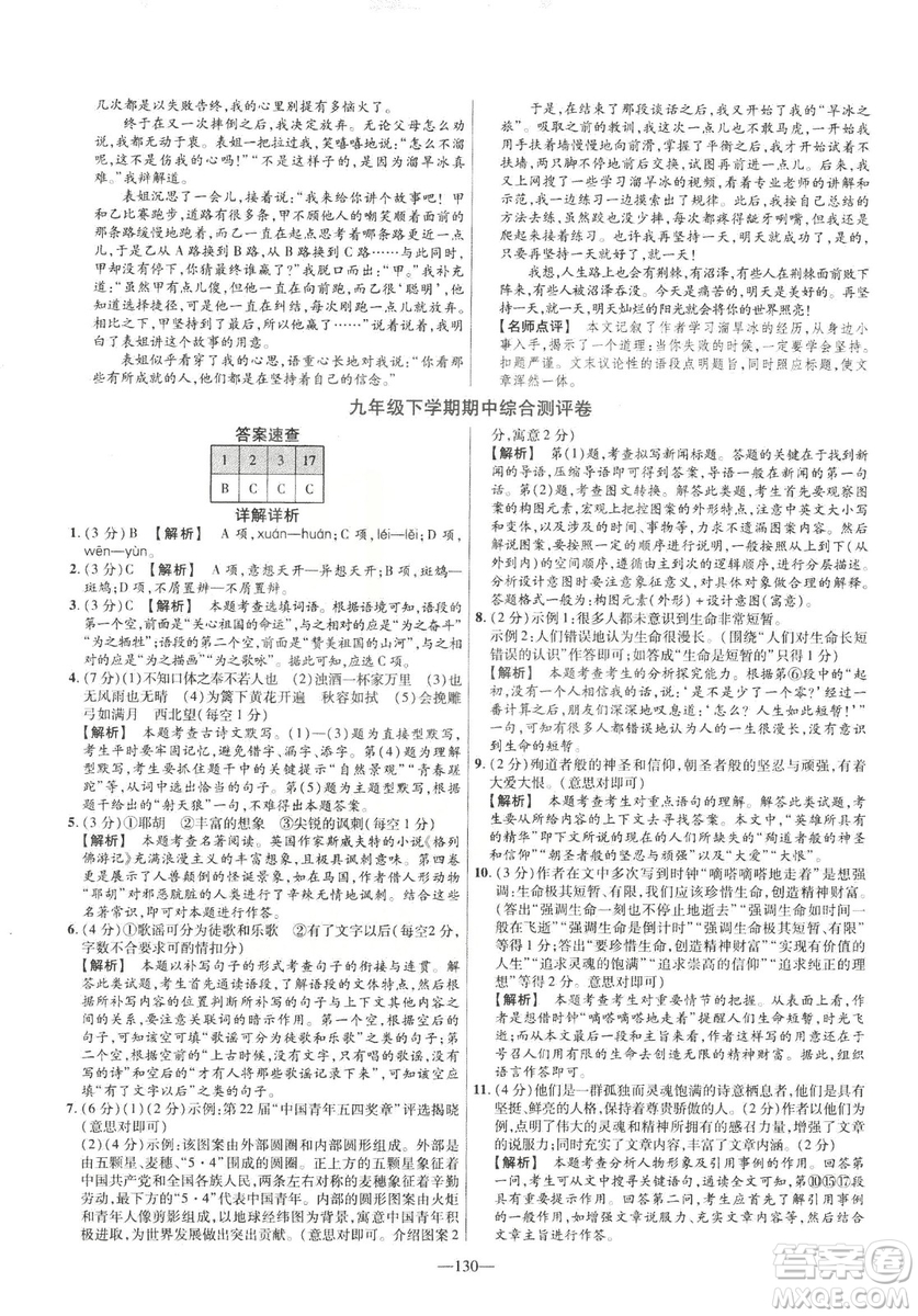 2019版金考卷RJ活頁題選名師名題單元雙測卷九年級(jí)下冊(cè)語文人教版答案