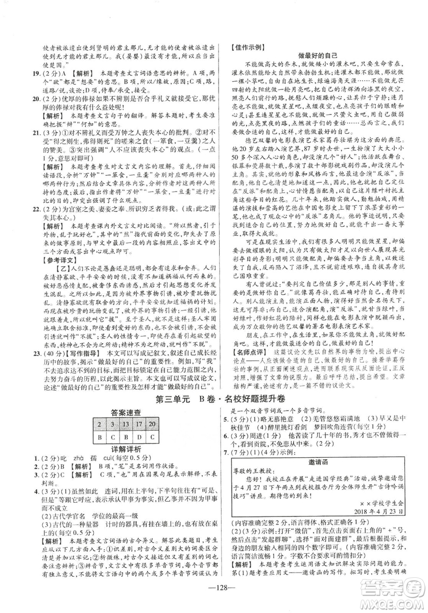 2019版金考卷RJ活頁題選名師名題單元雙測卷九年級(jí)下冊(cè)語文人教版答案