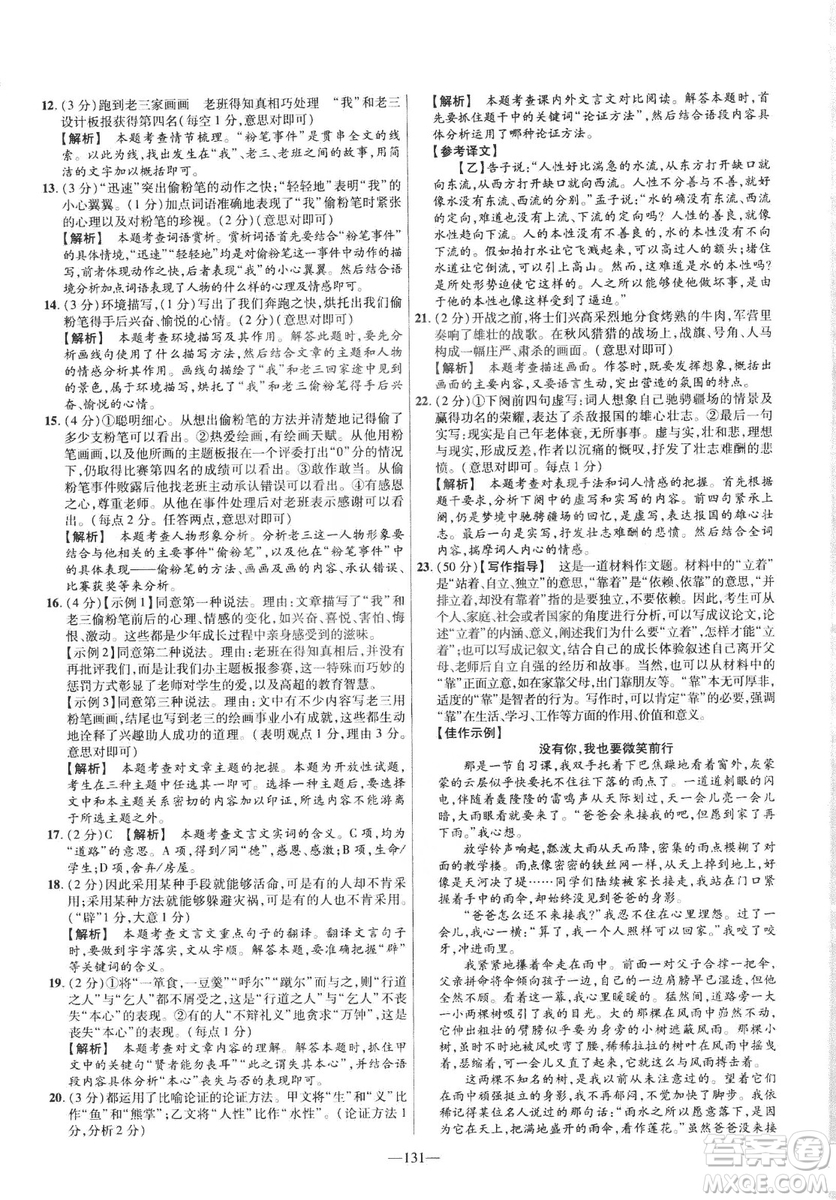 2019版金考卷RJ活頁題選名師名題單元雙測卷九年級(jí)下冊(cè)語文人教版答案