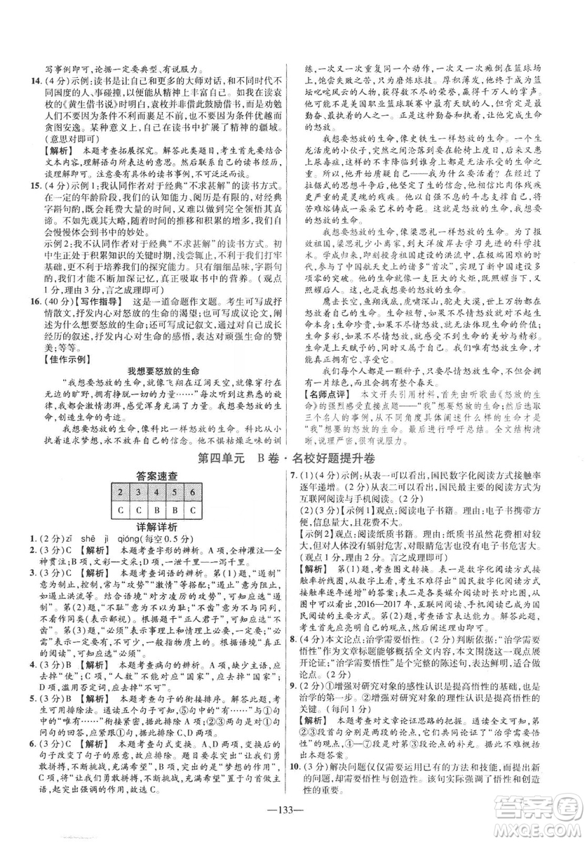 2019版金考卷RJ活頁題選名師名題單元雙測卷九年級(jí)下冊(cè)語文人教版答案