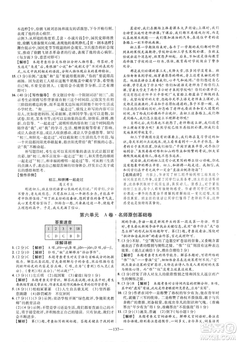 2019版金考卷RJ活頁題選名師名題單元雙測卷九年級(jí)下冊(cè)語文人教版答案