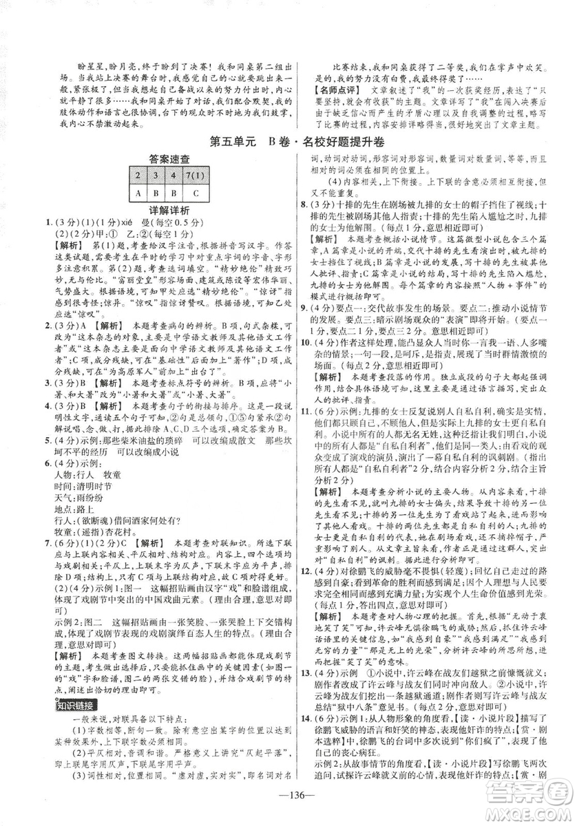 2019版金考卷RJ活頁題選名師名題單元雙測卷九年級(jí)下冊(cè)語文人教版答案