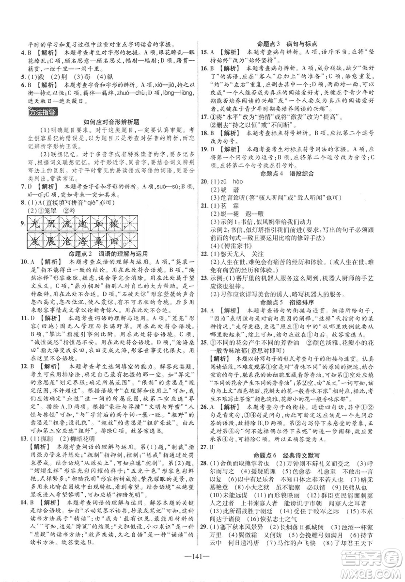 2019版金考卷RJ活頁題選名師名題單元雙測卷九年級(jí)下冊(cè)語文人教版答案