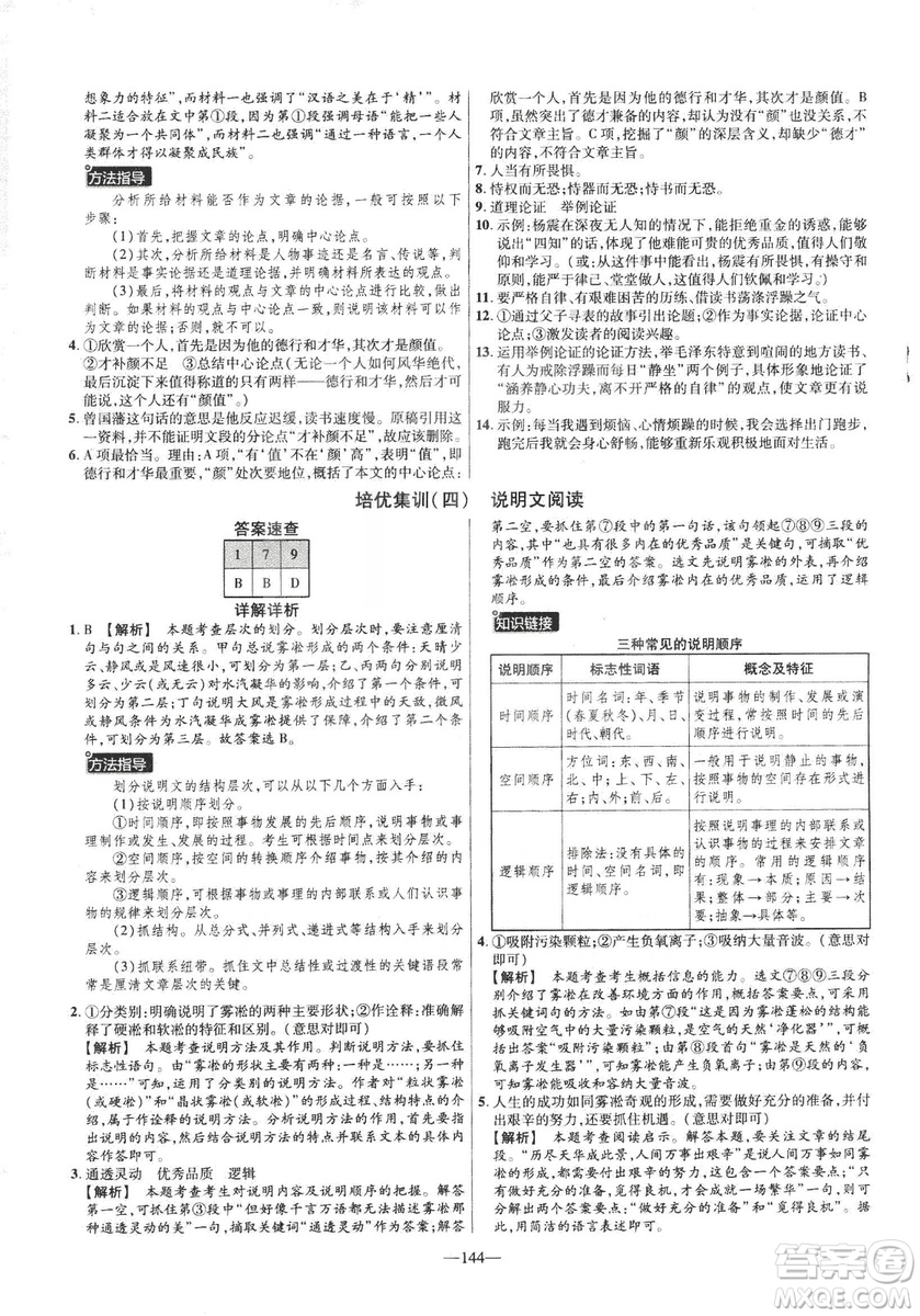 2019版金考卷RJ活頁題選名師名題單元雙測卷九年級(jí)下冊(cè)語文人教版答案