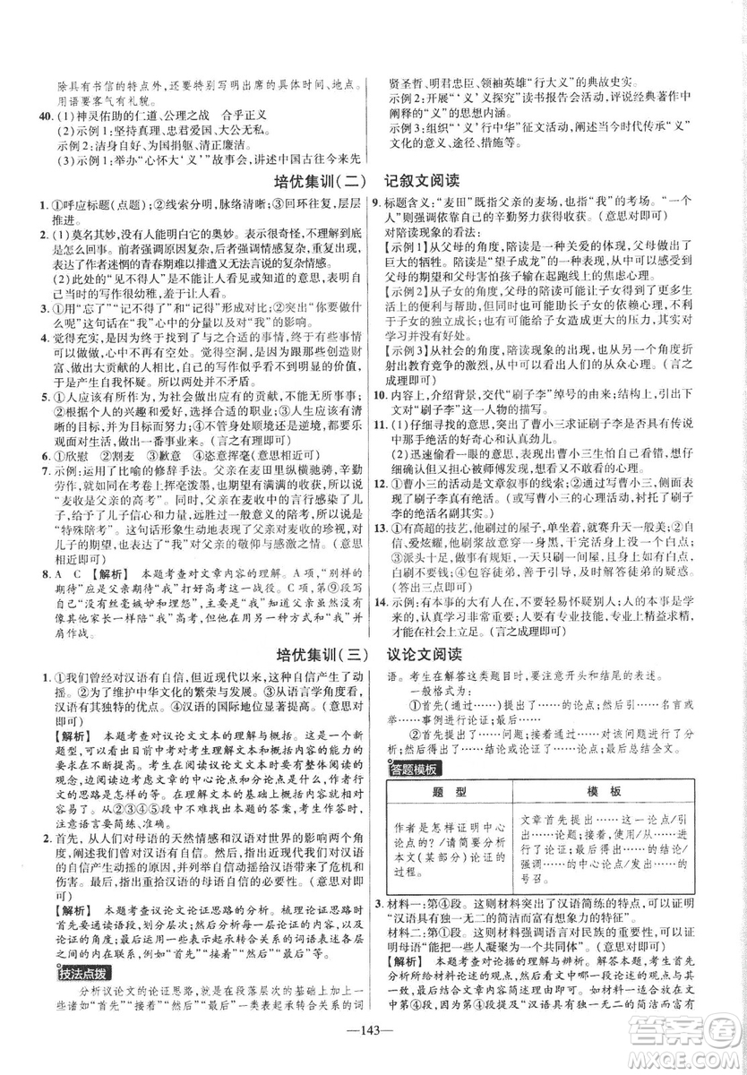 2019版金考卷RJ活頁題選名師名題單元雙測卷九年級(jí)下冊(cè)語文人教版答案